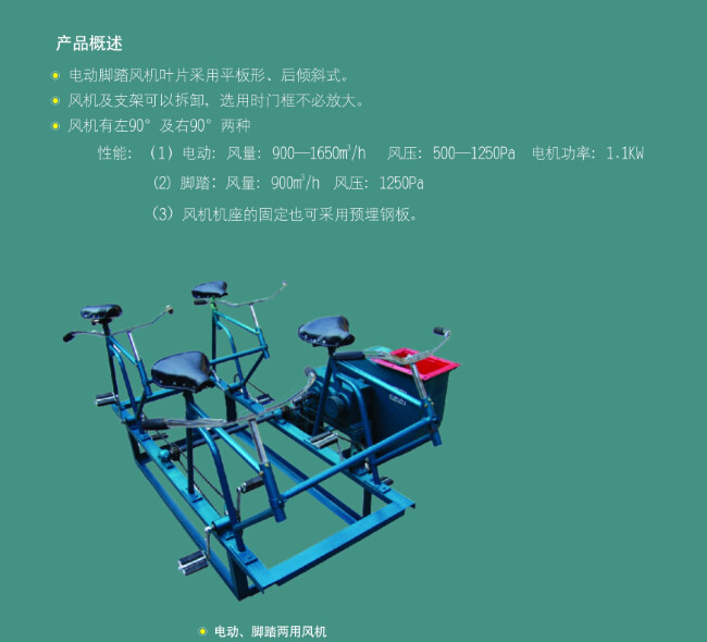 西安人防設(shè)備-電動(dòng)、腳踏兩用風(fēng)機(jī)